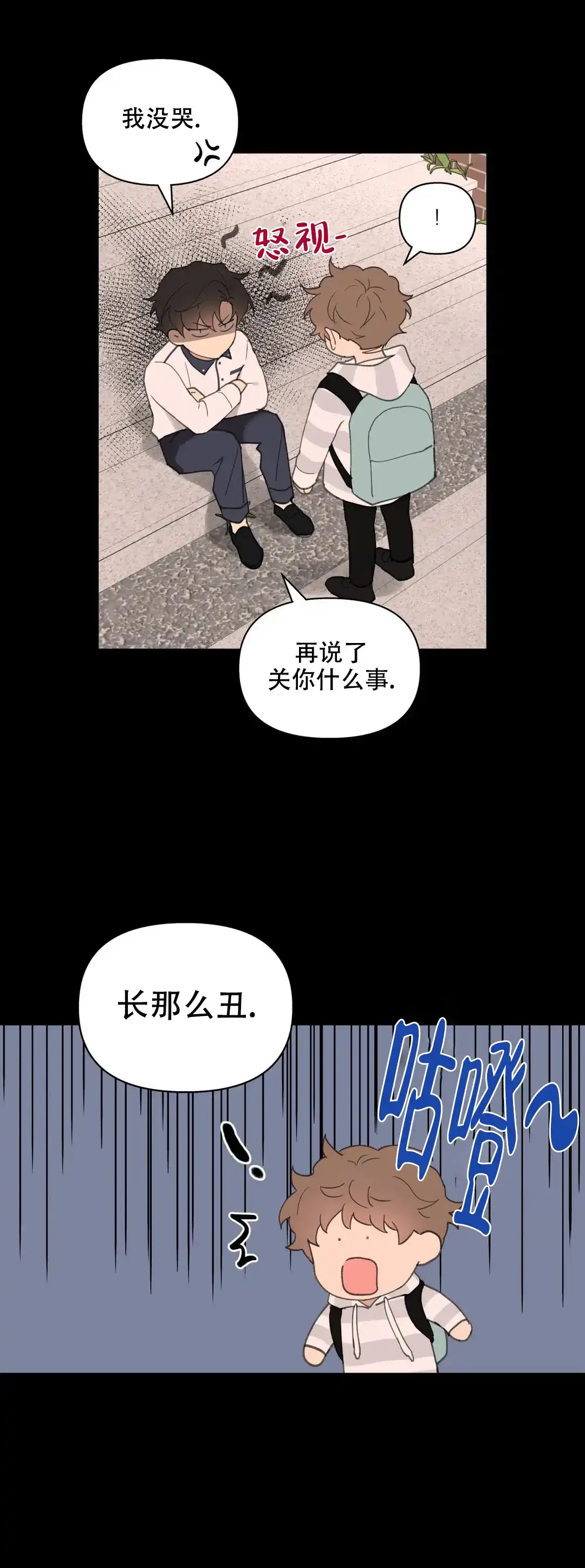 《主人的私情》第79话 第7页