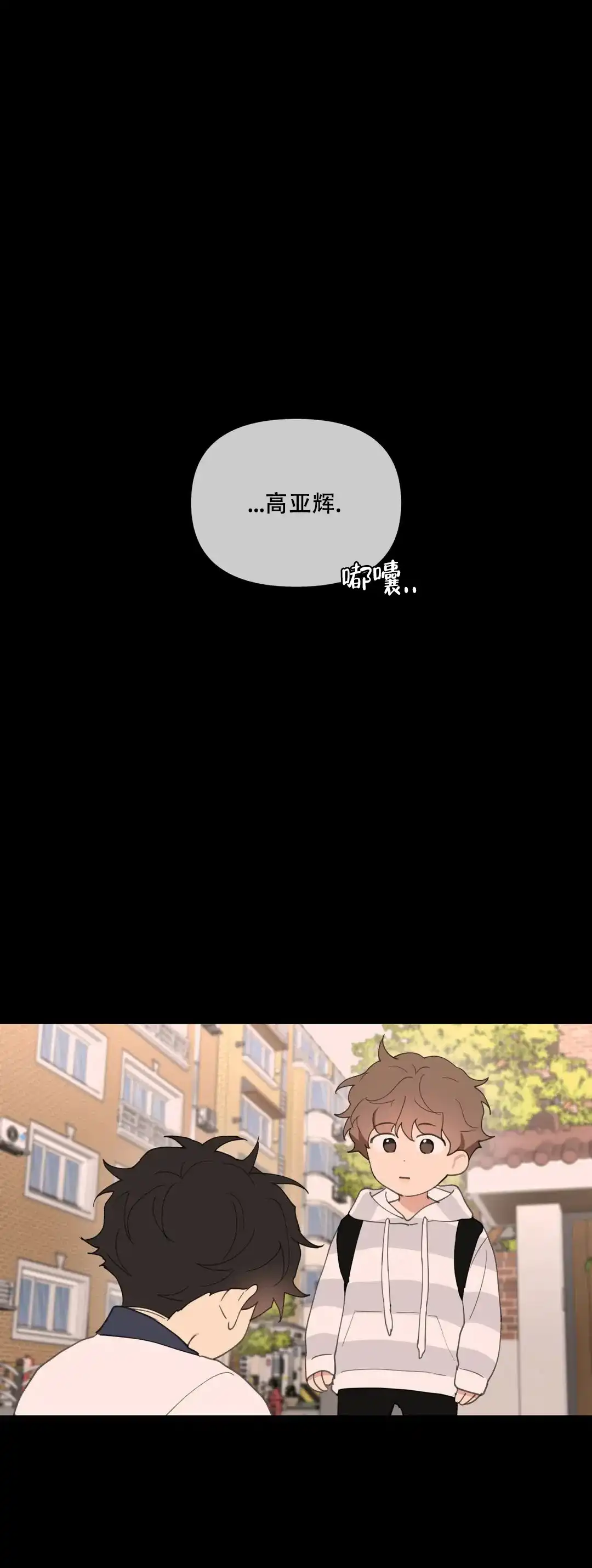 《主人的私情》第79话 第2页