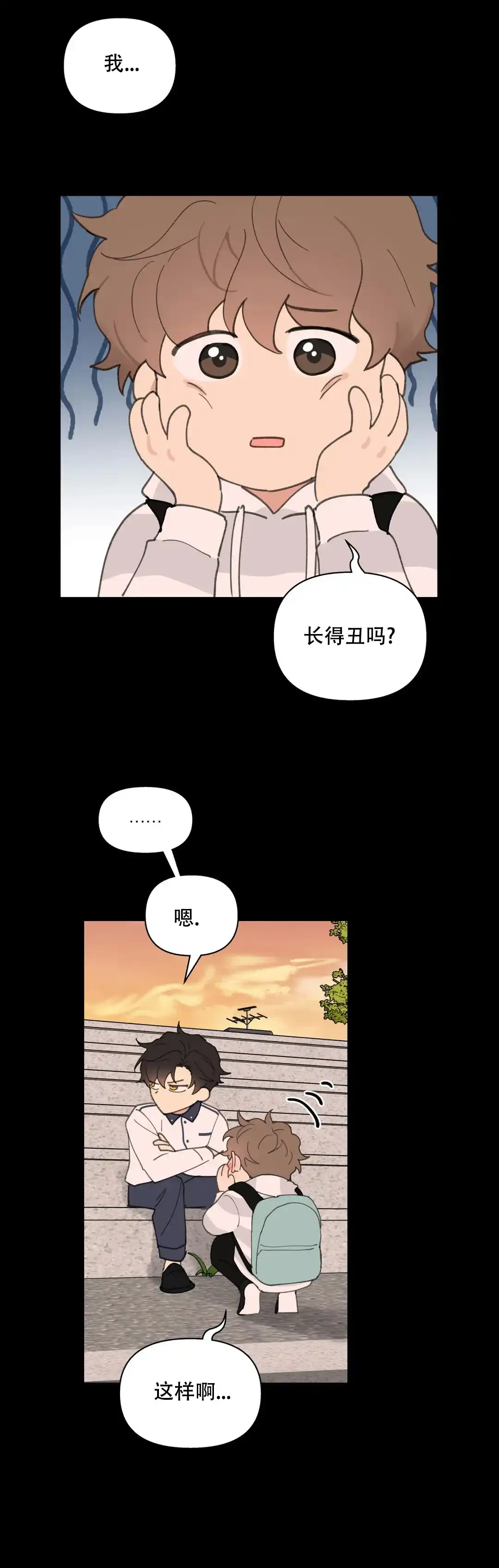 《主人的私情》第79话 第8页