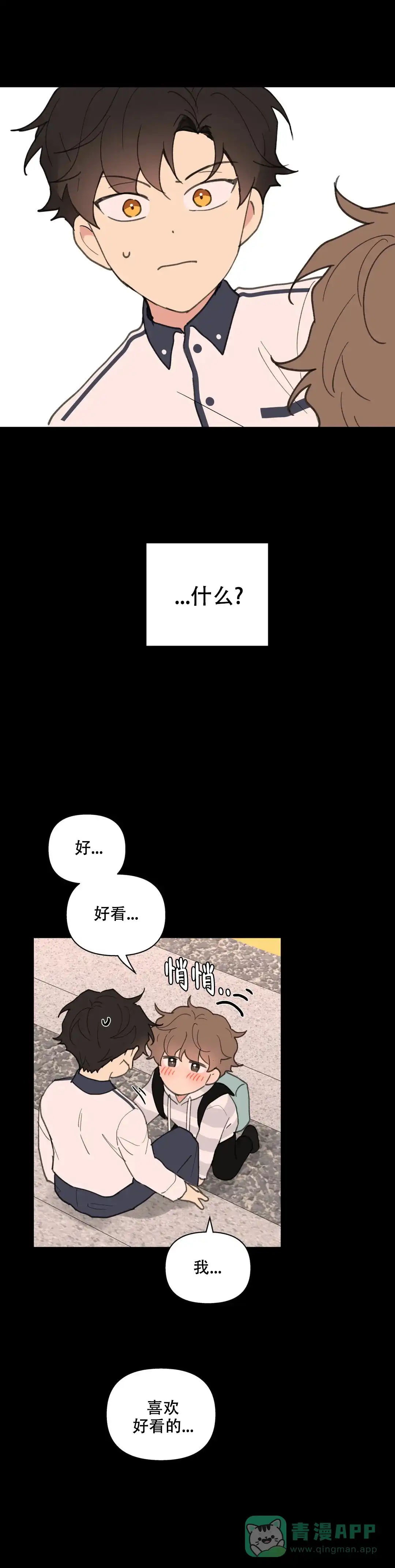 《主人的私情》第79话 第11页