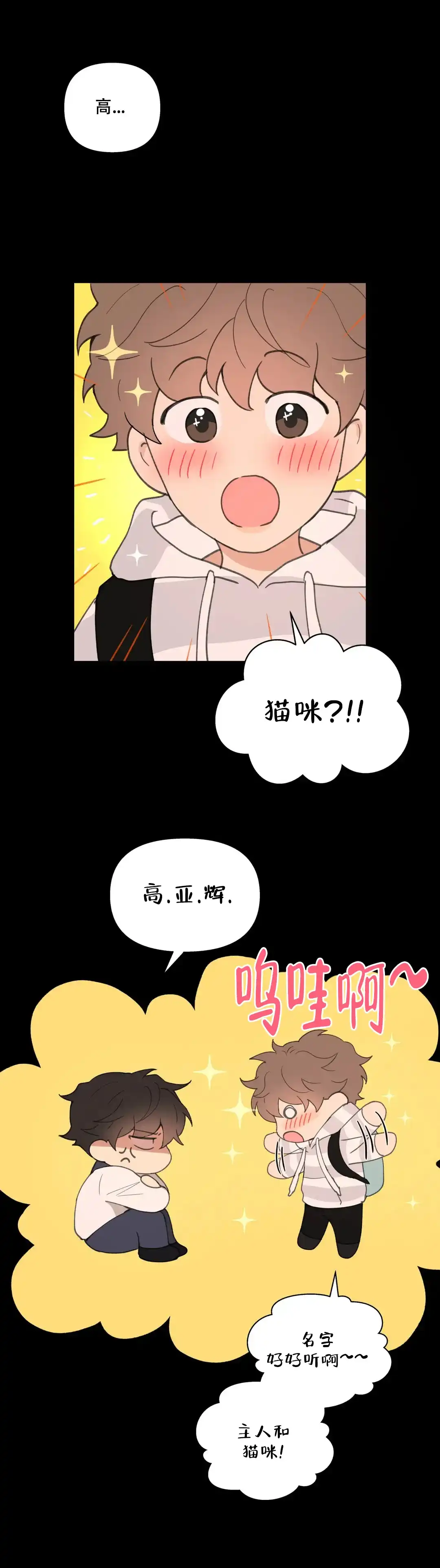 《主人的私情》第79话 第3页