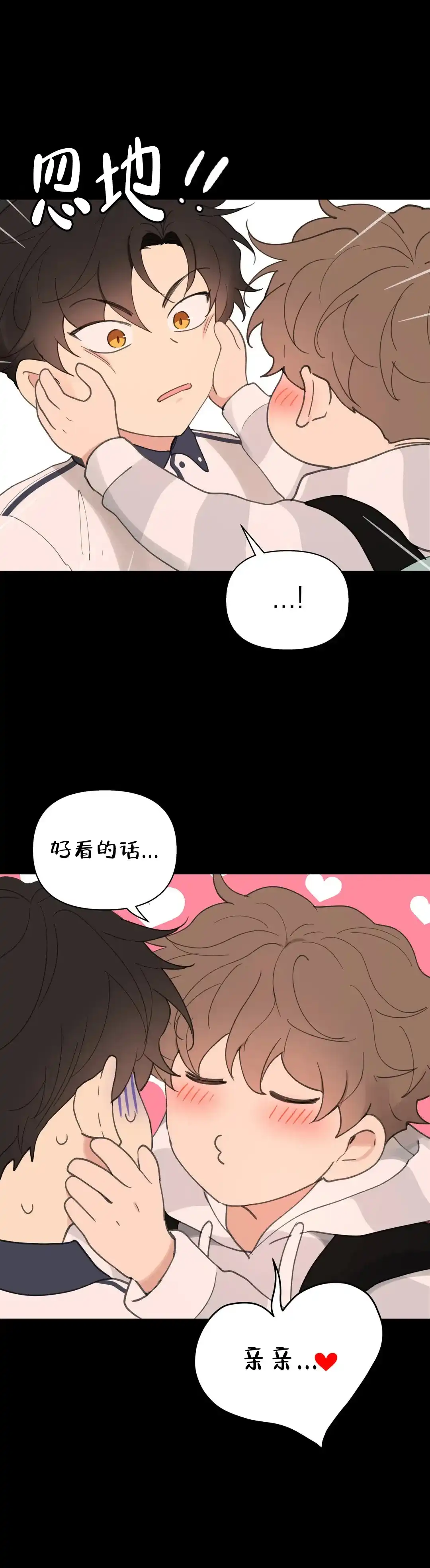 《主人的私情》第79话 第12页