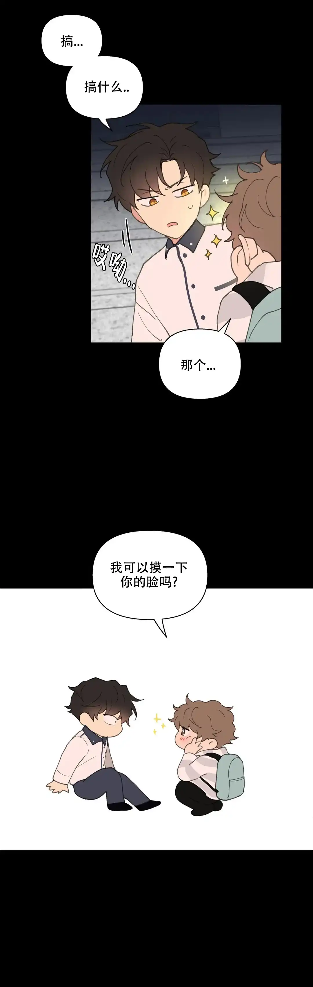 《主人的私情》第79话 第10页