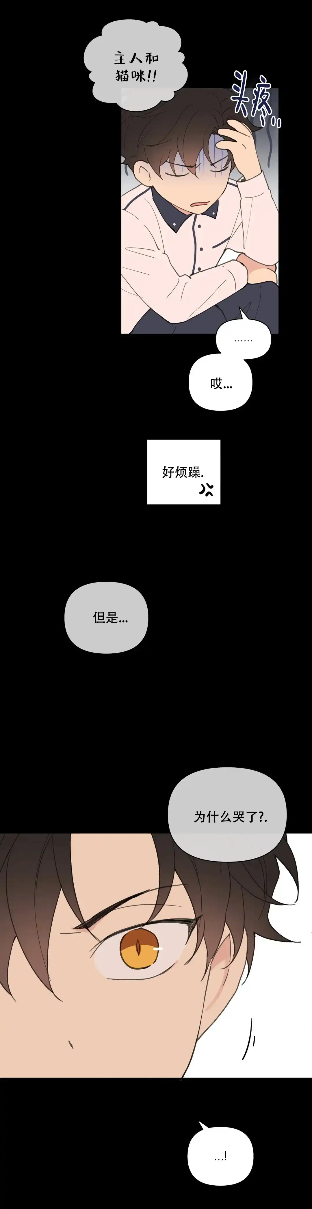 《主人的私情》第79话 第4页