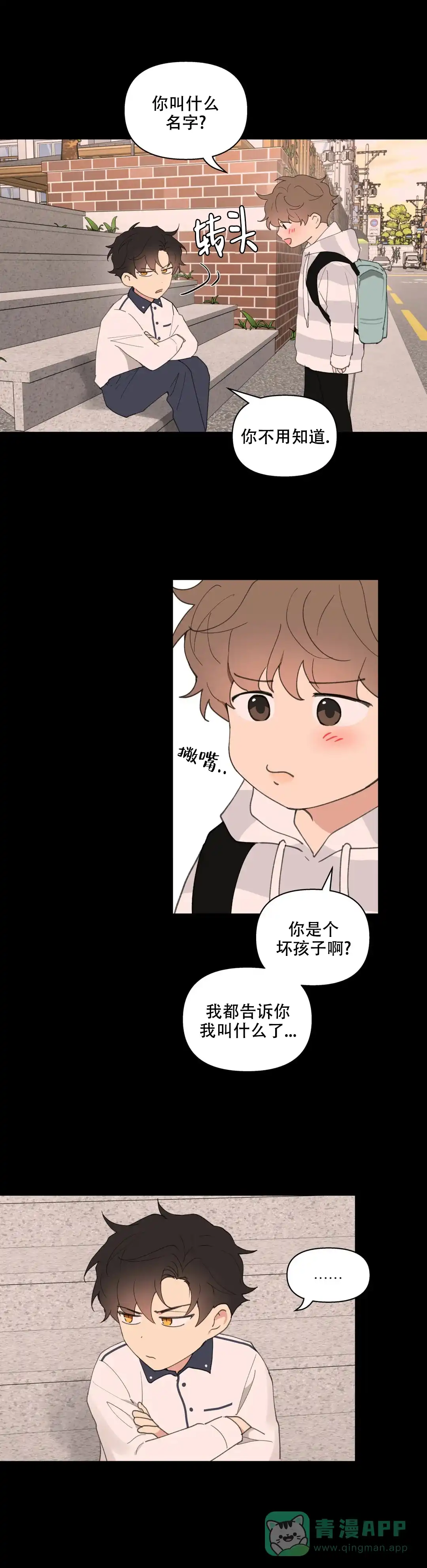 《主人的私情》第79话 第1页