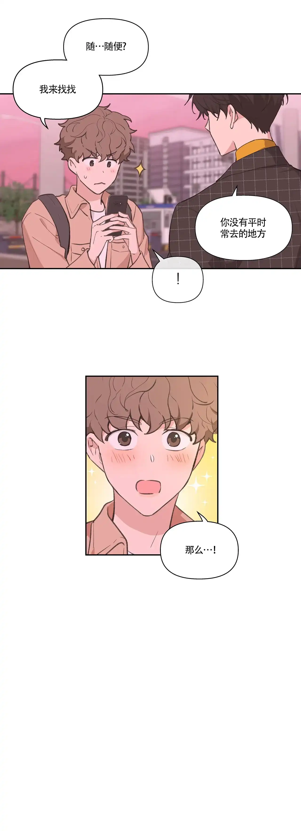 《主人的私情》第8话 第8页