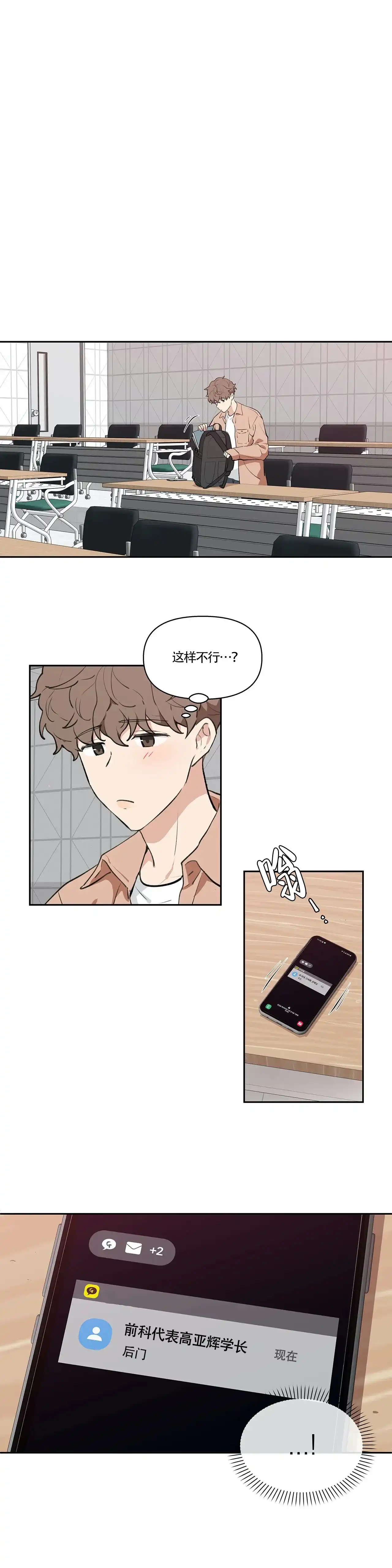 《主人的私情》第8话 第5页