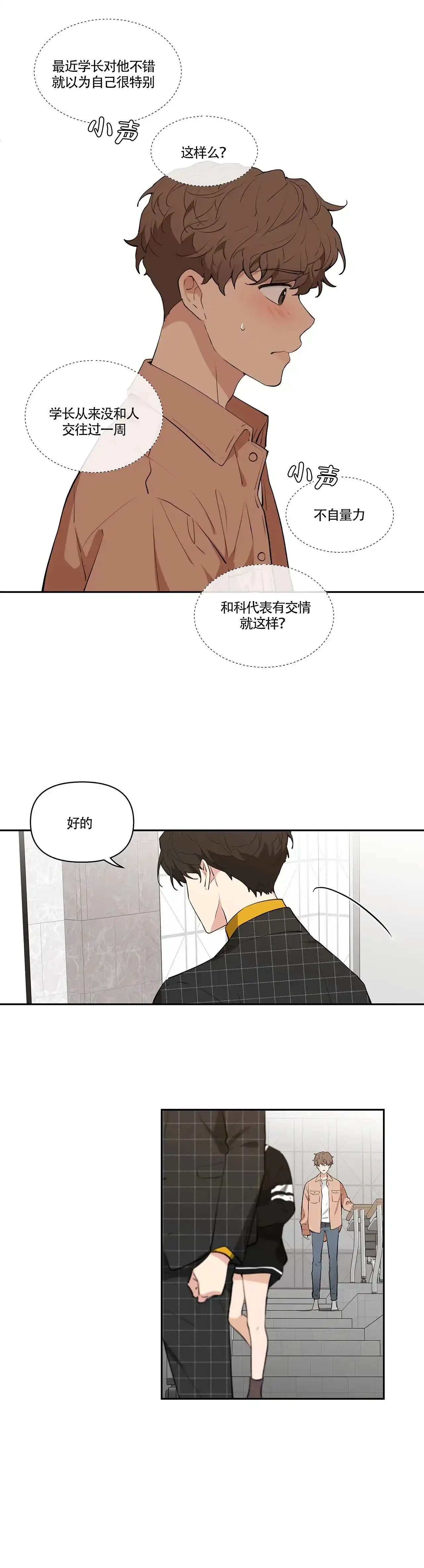 《主人的私情》第8话 第4页