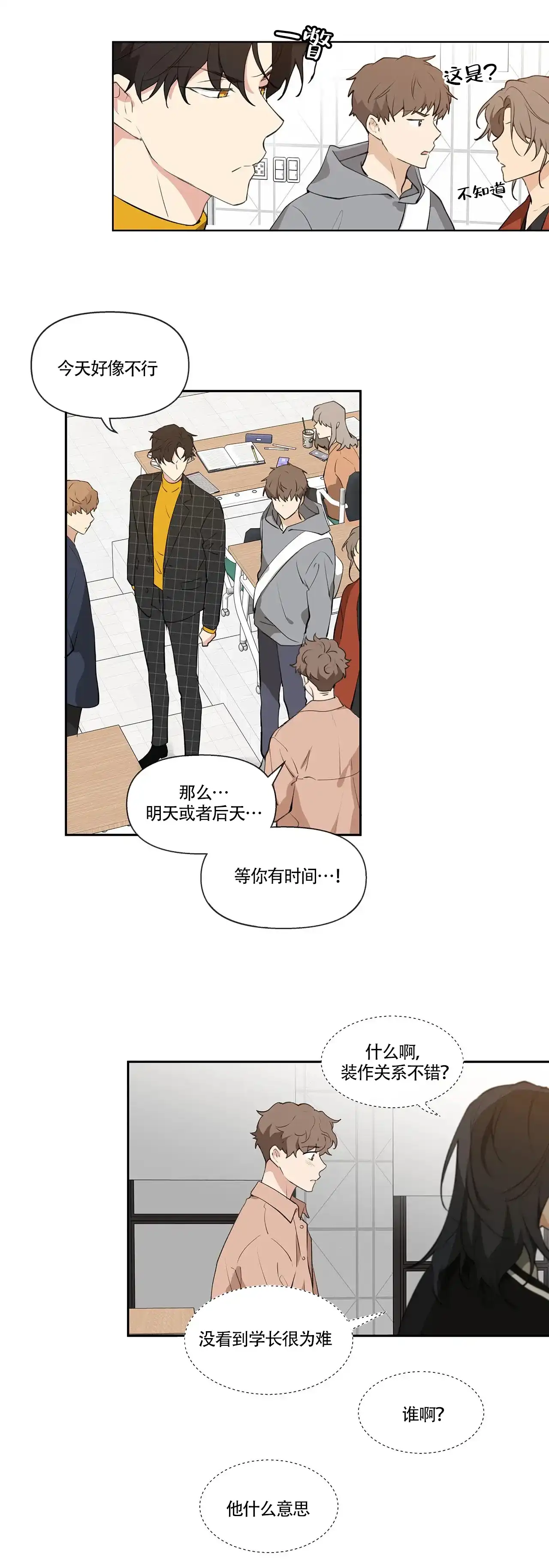 《主人的私情》第8话 第3页