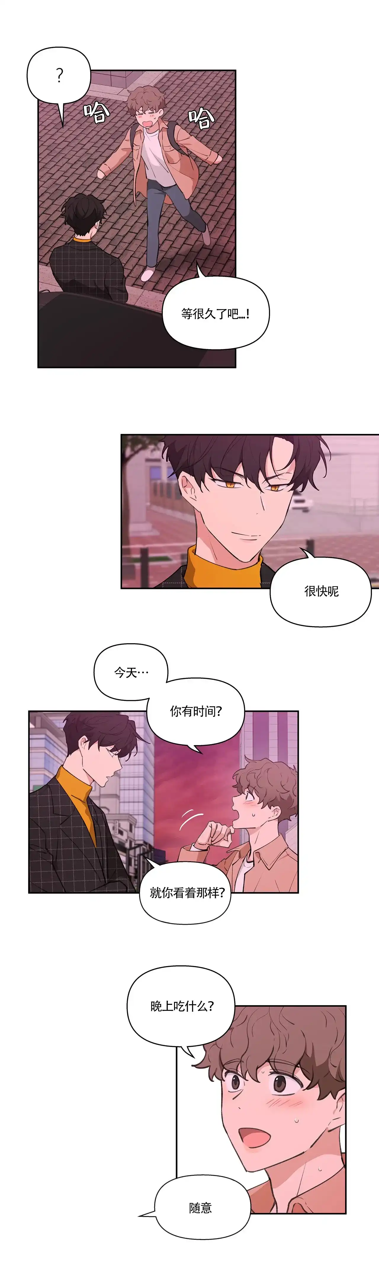 《主人的私情》第8话 第7页