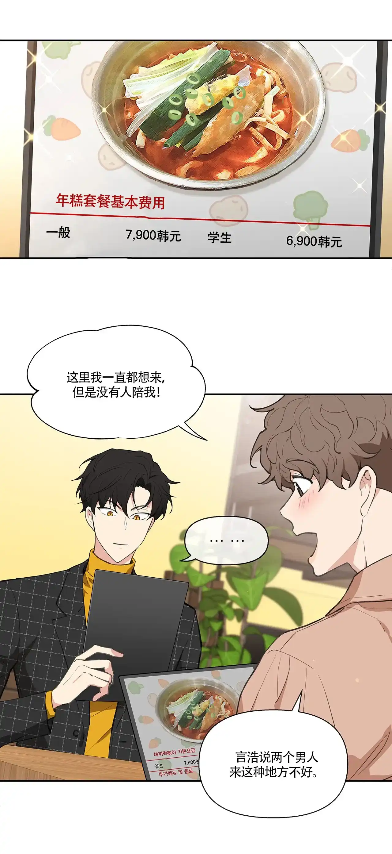 《主人的私情》第8话 第9页