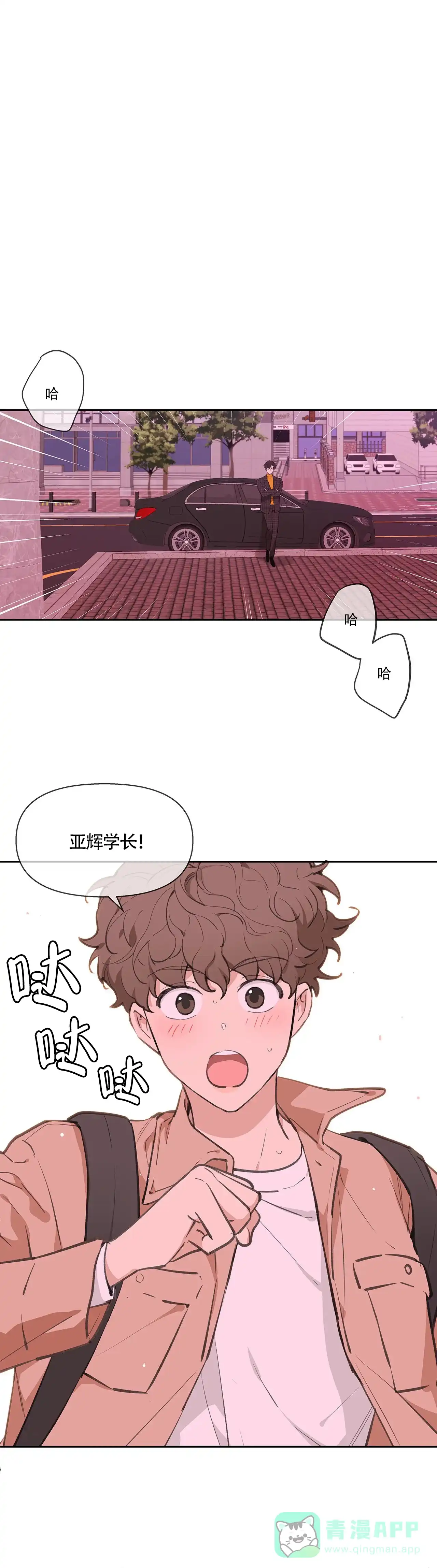 《主人的私情》第8话 第6页