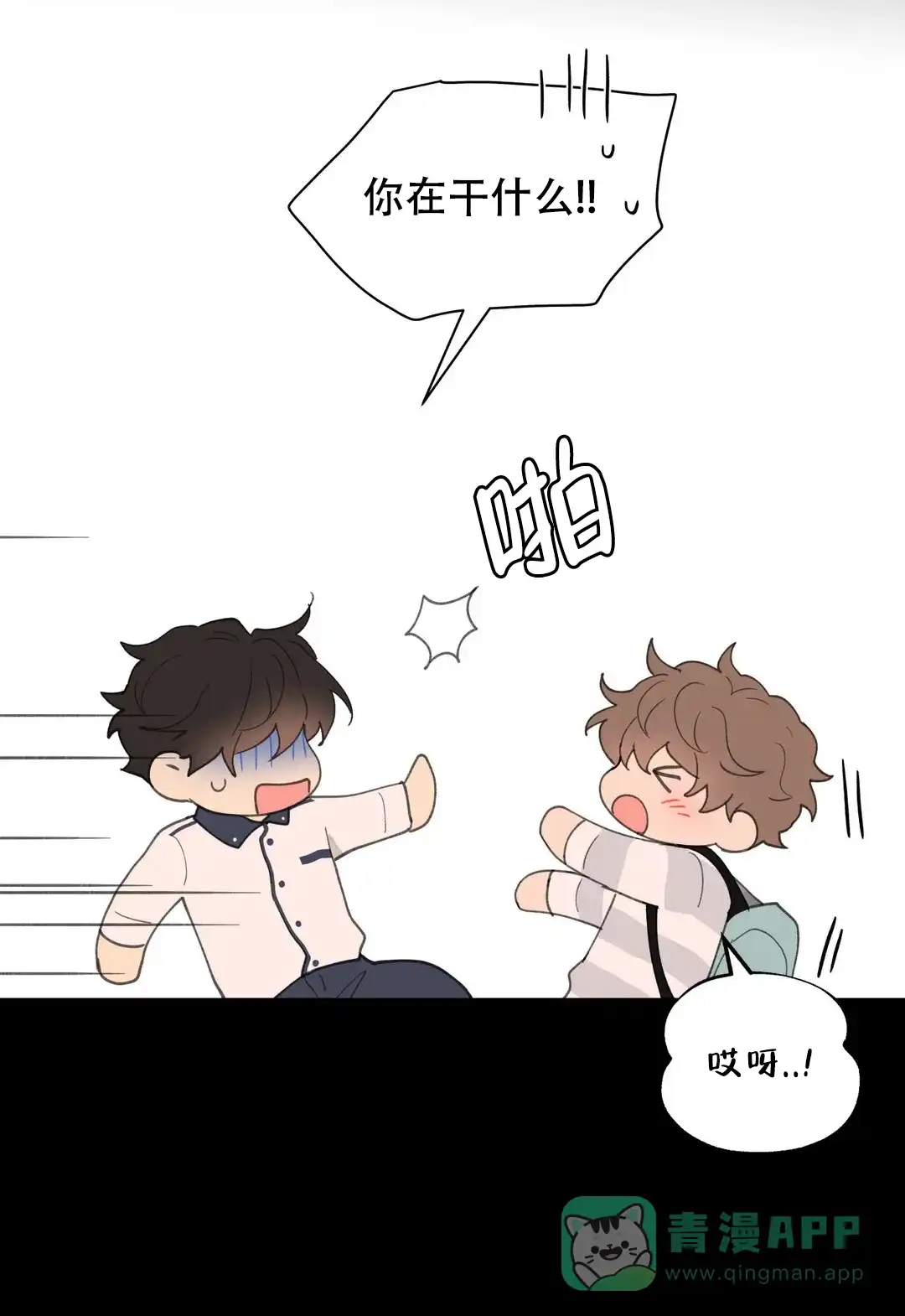 《主人的私情》第80话 第1页