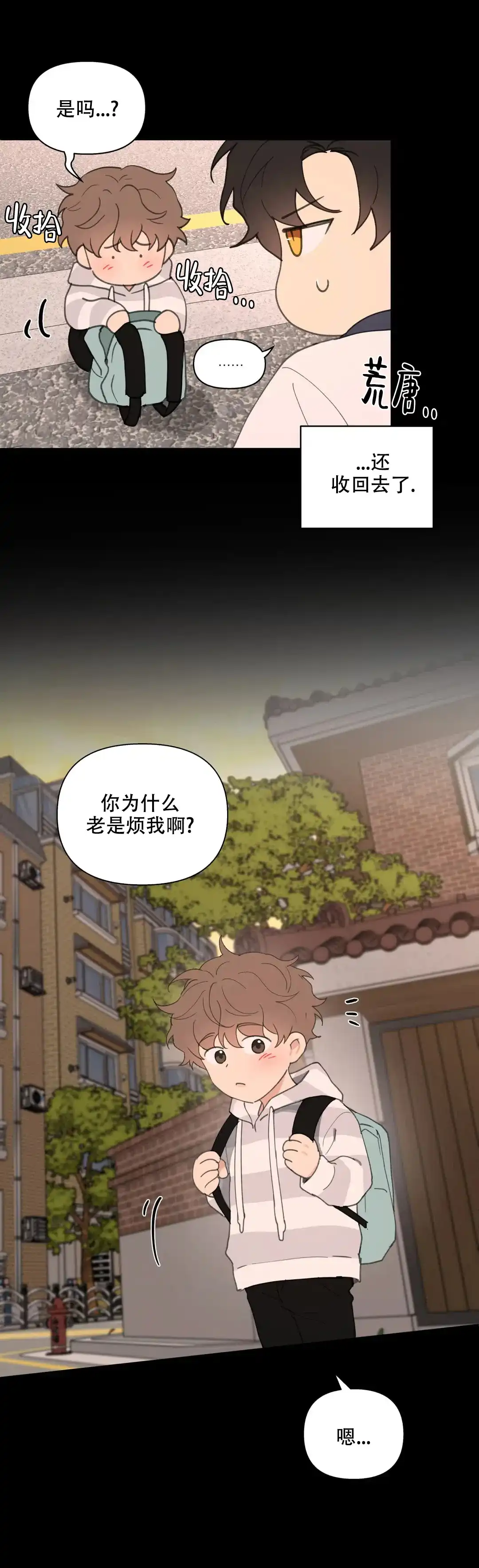 《主人的私情》第80话 第7页