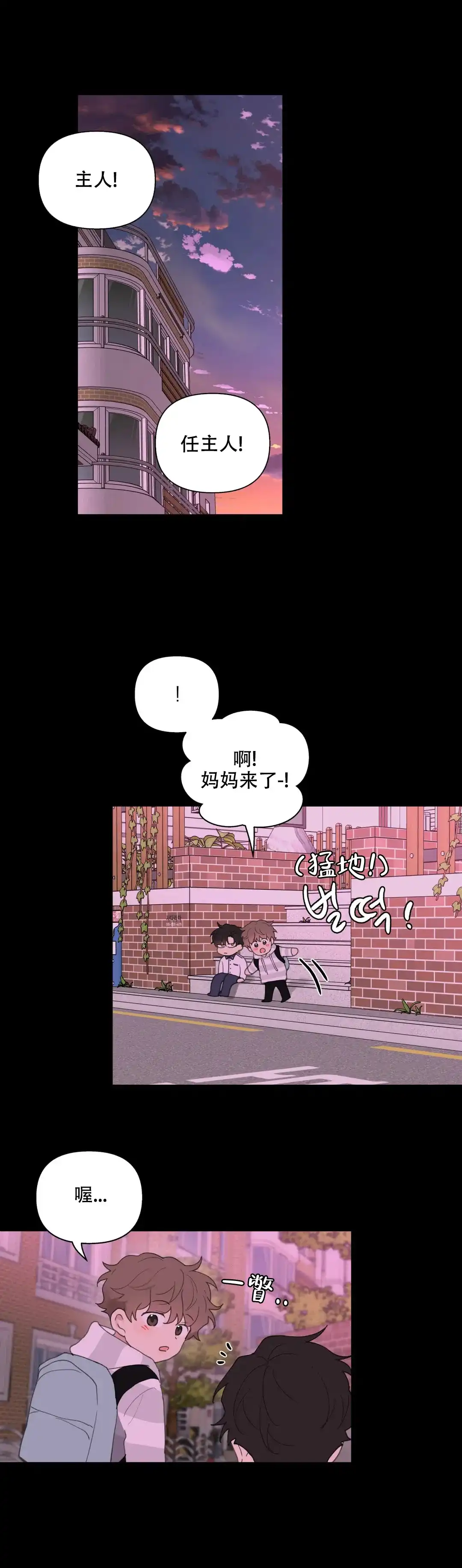 《主人的私情》第80话 第14页
