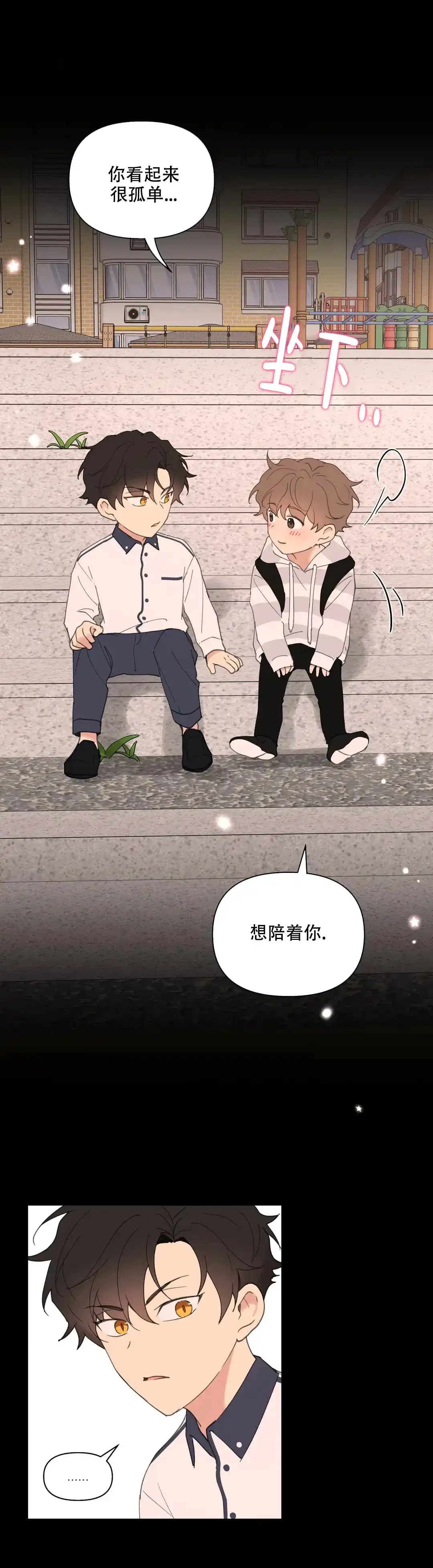 《主人的私情》第80话 第8页