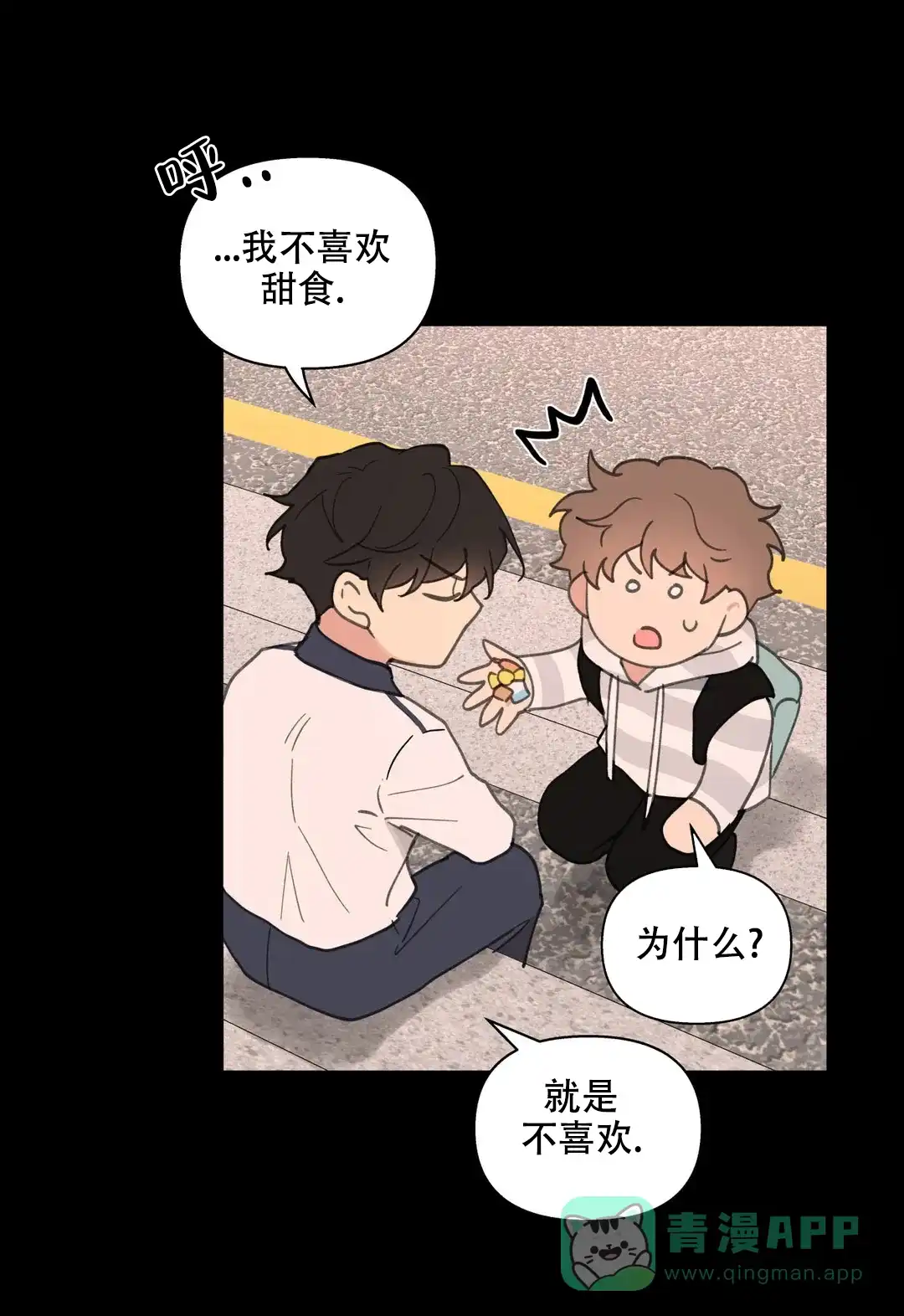 《主人的私情》第80话 第6页