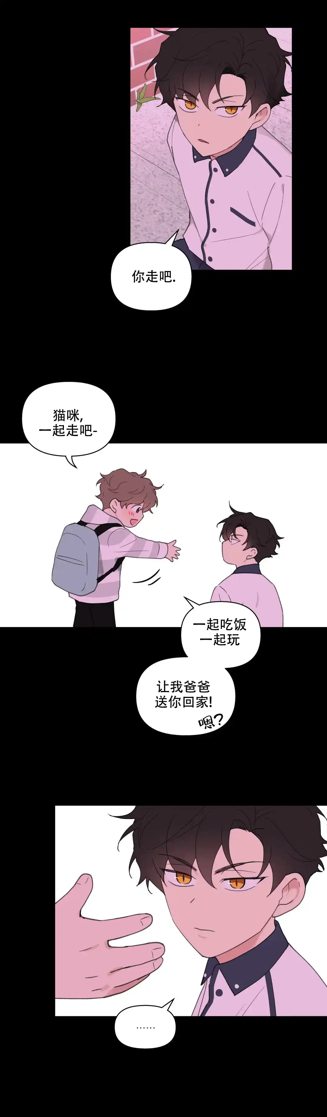 《主人的私情》第80话 第15页