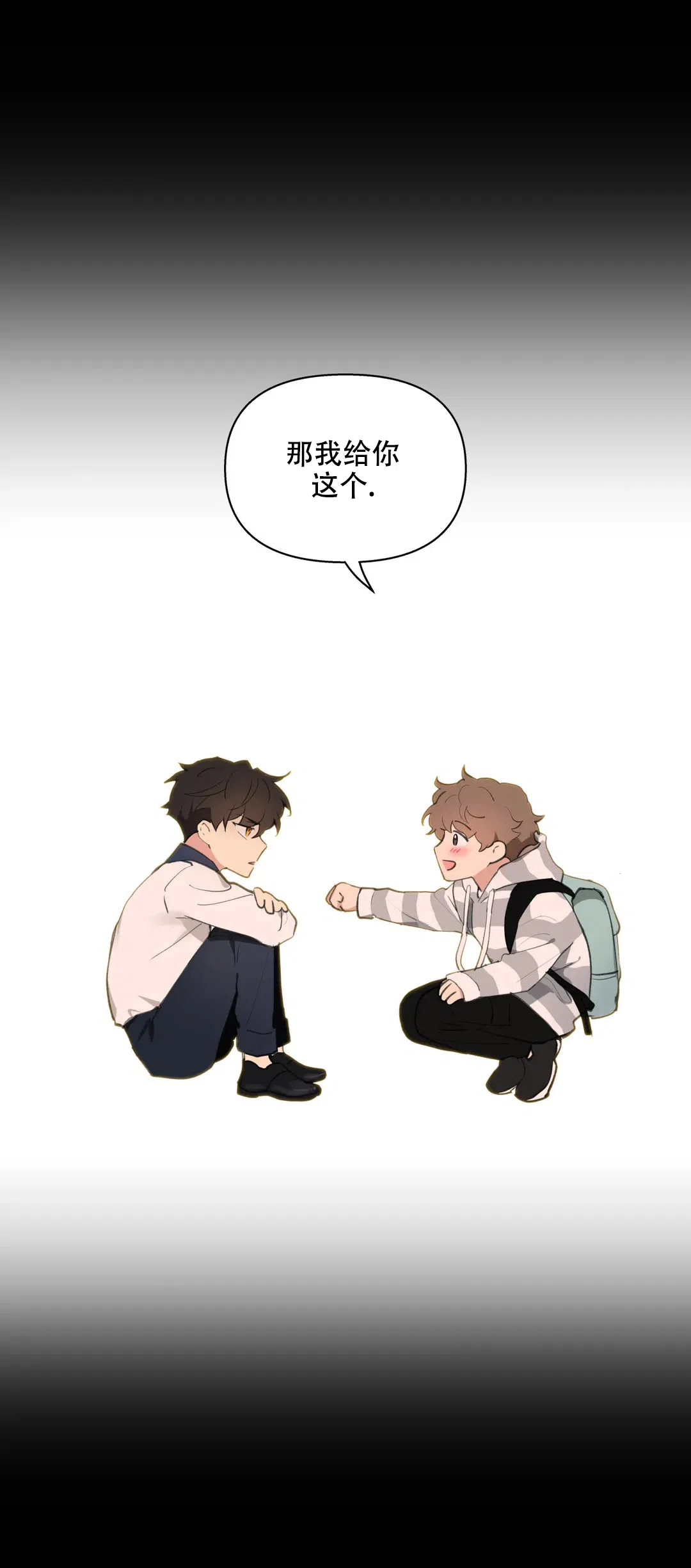 《主人的私情》第80话 第4页