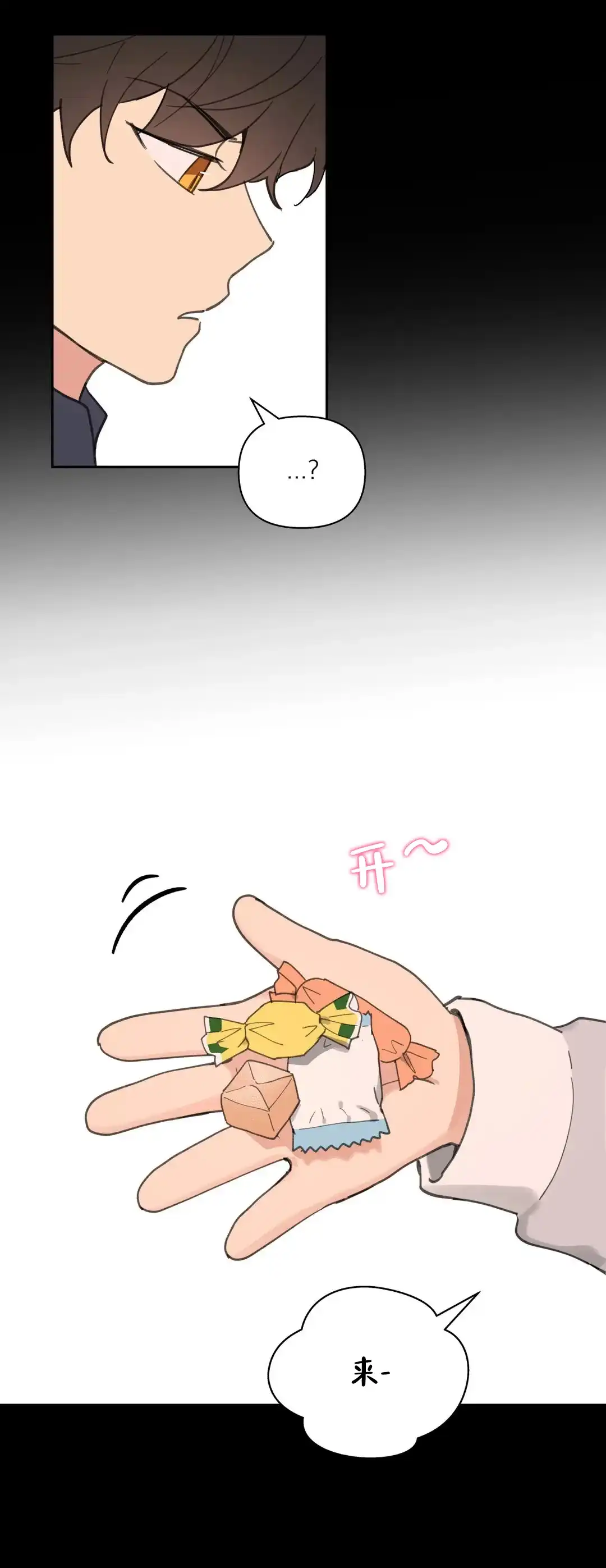 《主人的私情》第80话 第5页