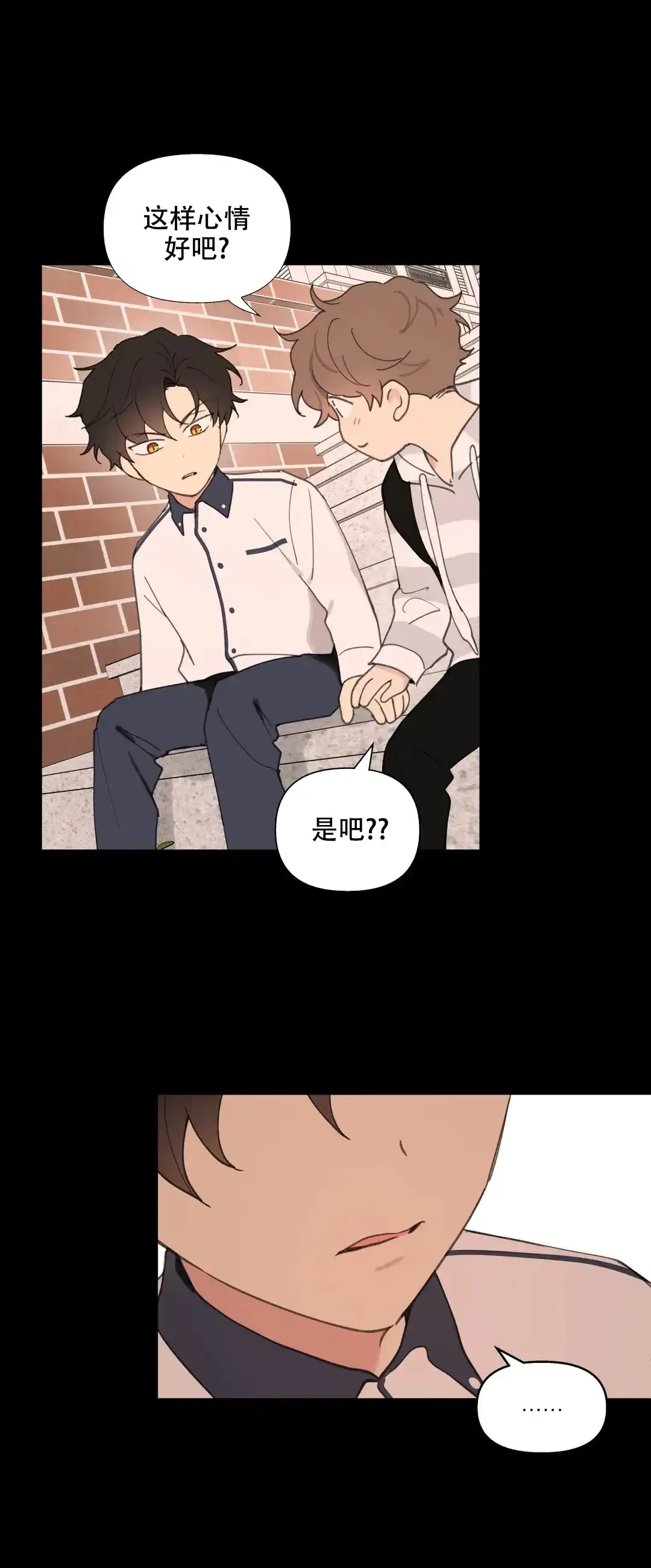《主人的私情》第80话 第10页