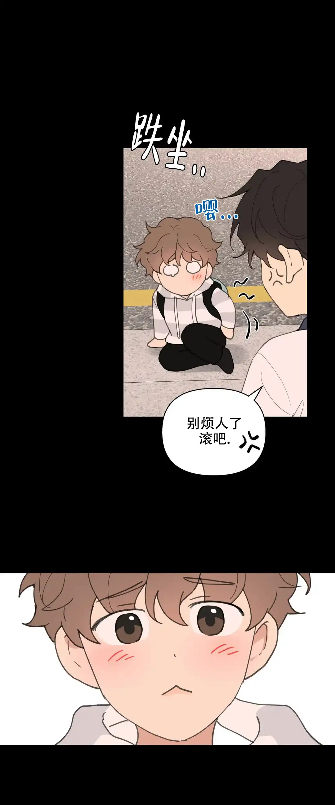 《主人的私情》第80话 第2页