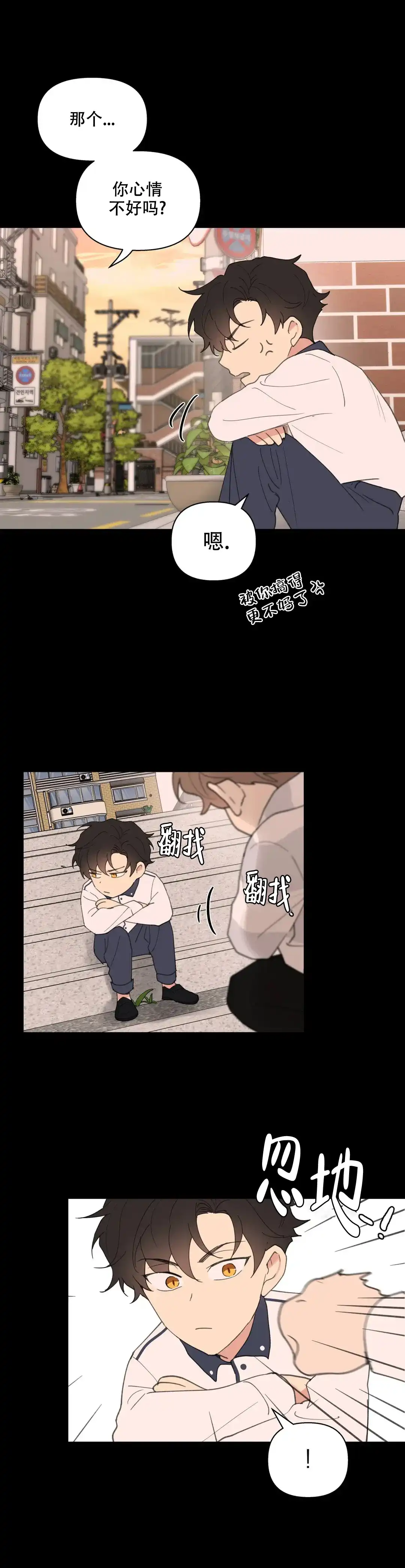 《主人的私情》第80话 第3页