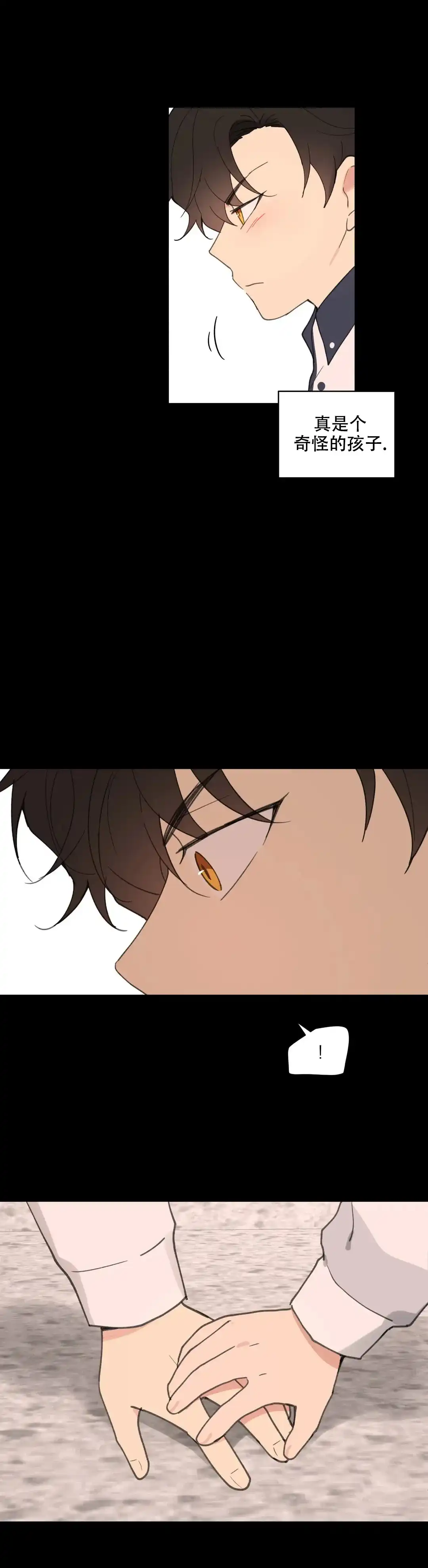 《主人的私情》第80话 第9页