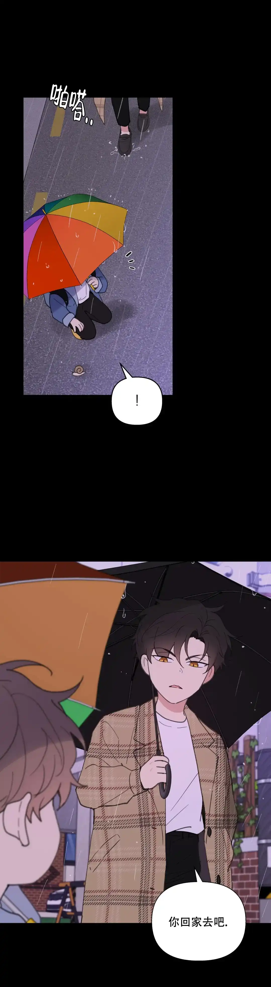 《主人的私情》第81话 第13页