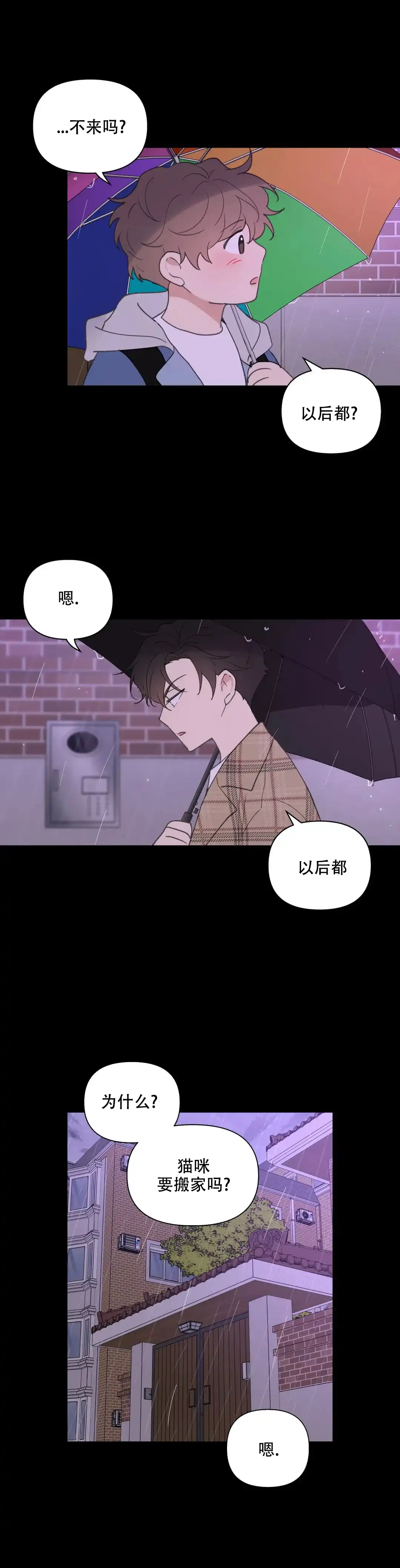 《主人的私情》第81话 第15页