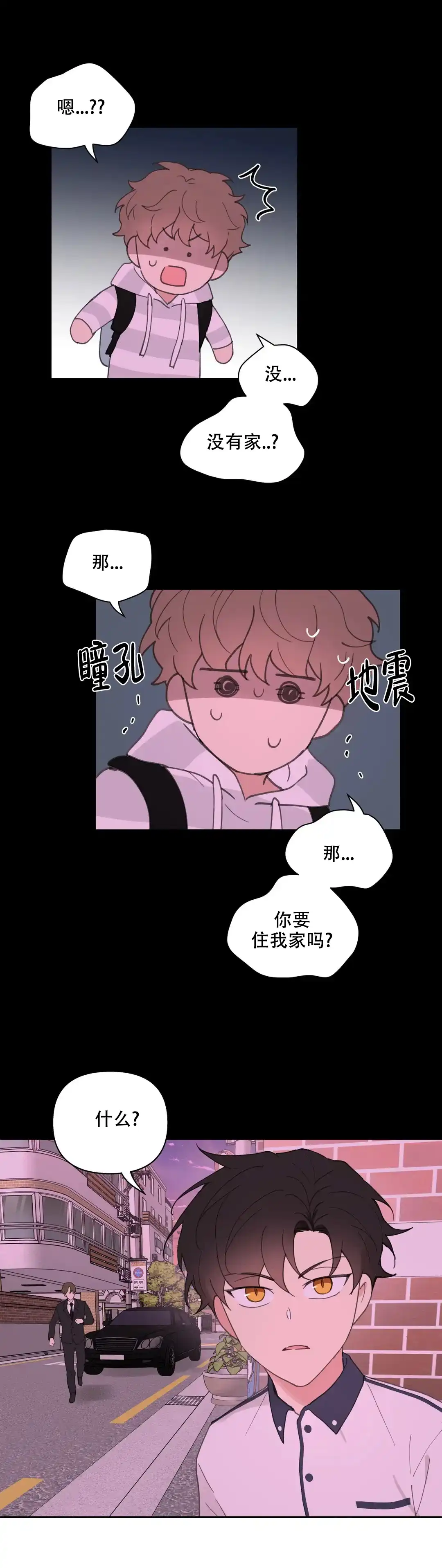 《主人的私情》第81话 第2页