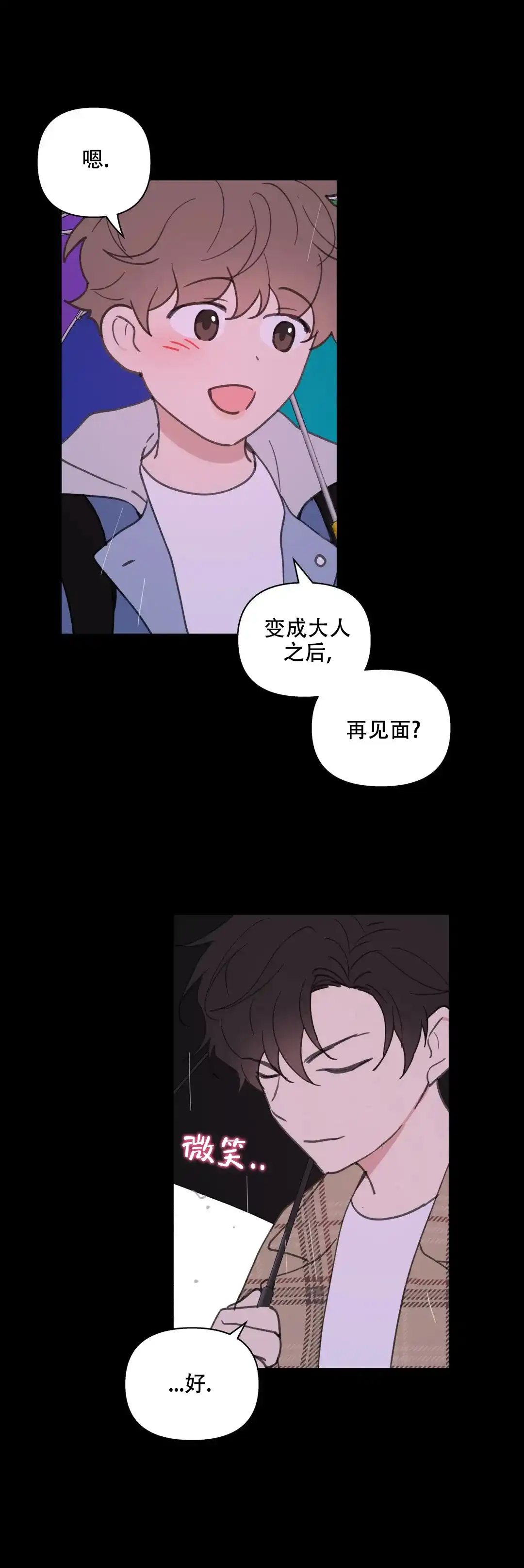 《主人的私情》第81话 第17页