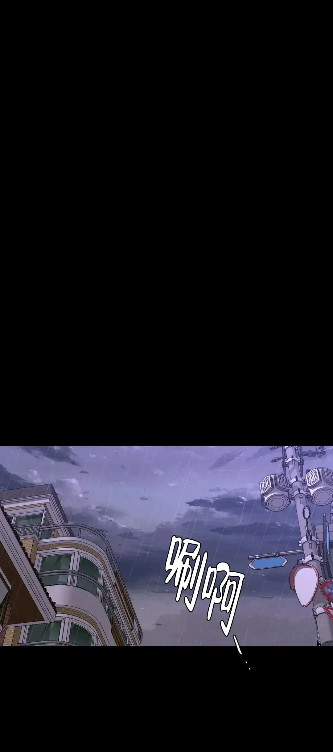 《主人的私情》第81话 第10页