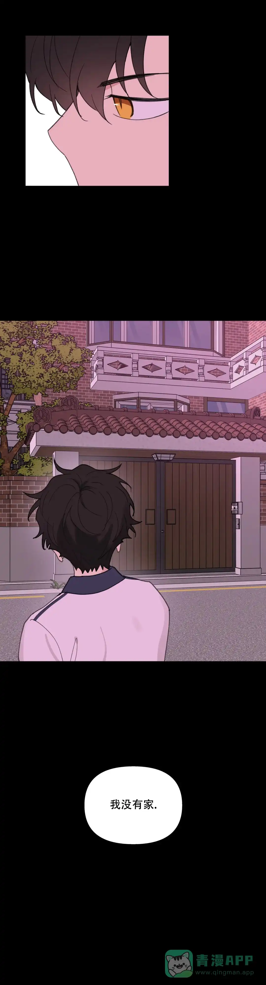 《主人的私情》第81话 第1页