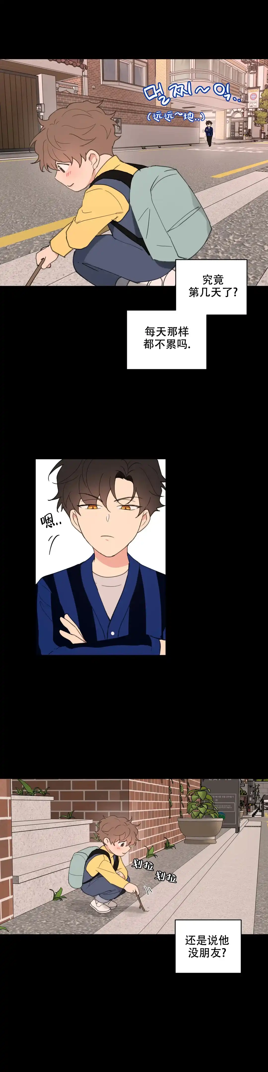《主人的私情》第81话 第8页