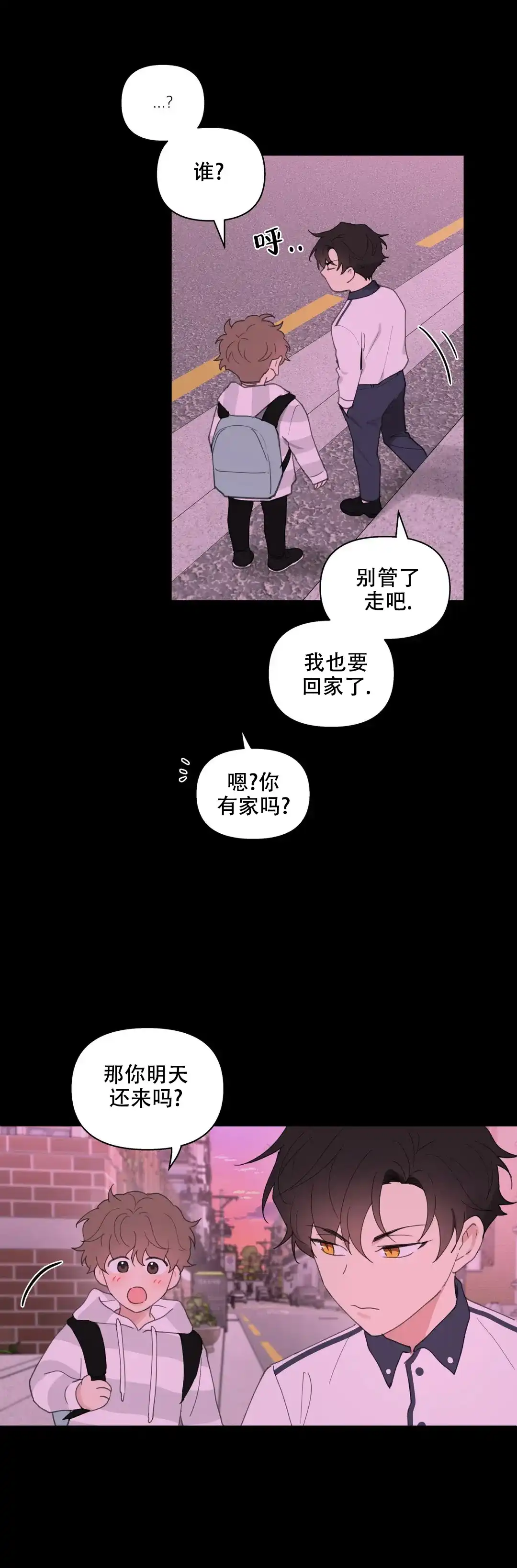 《主人的私情》第81话 第4页