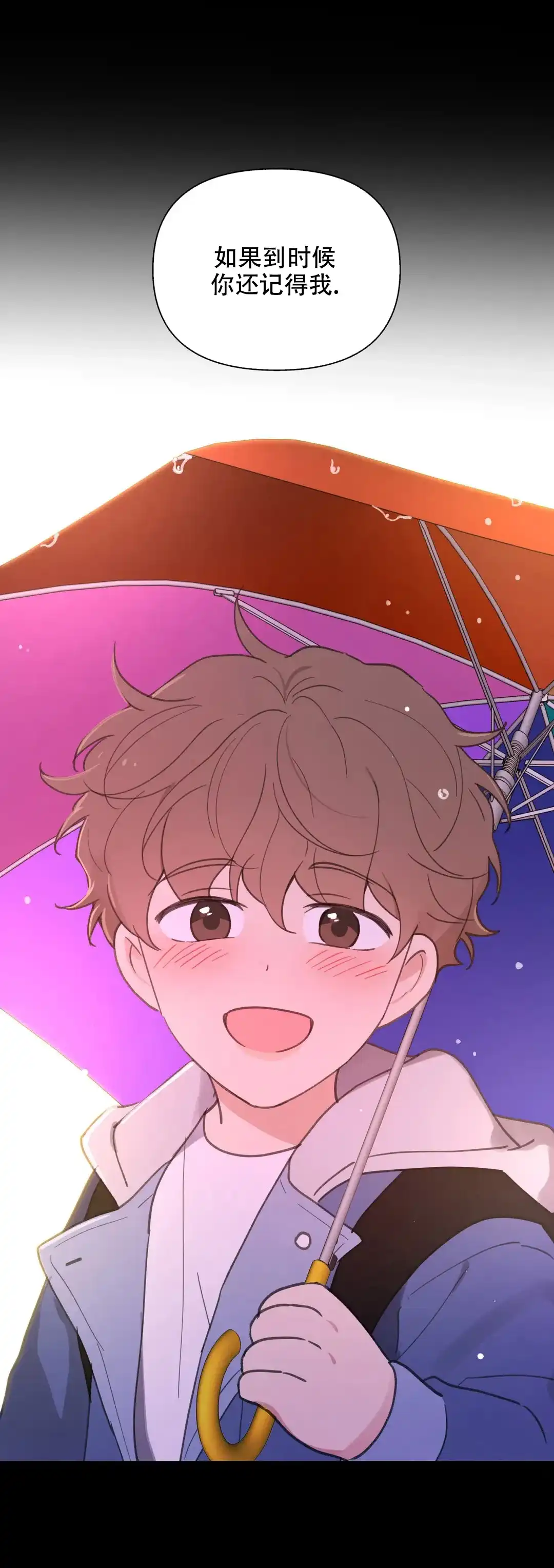 《主人的私情》第81话 第18页
