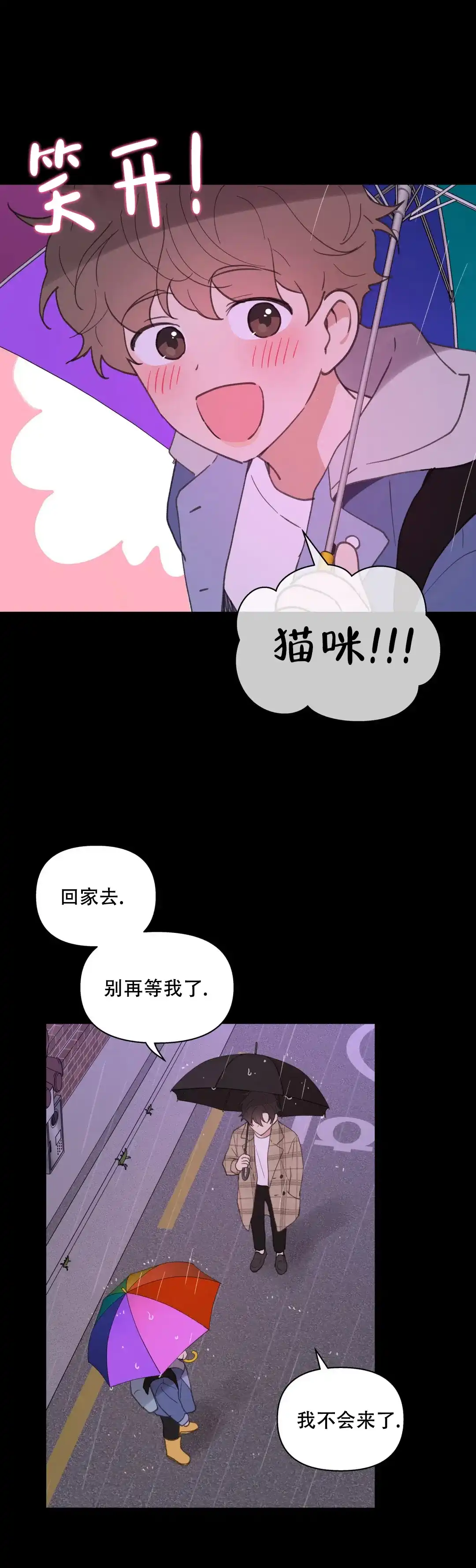 《主人的私情》第81话 第14页