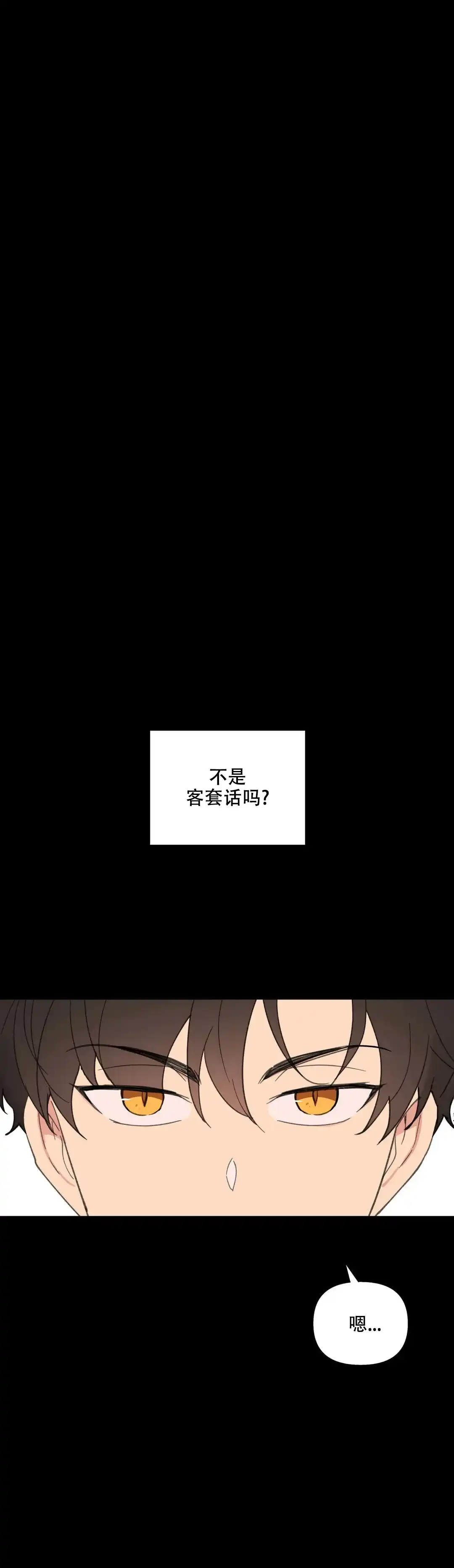 《主人的私情》第81话 第7页
