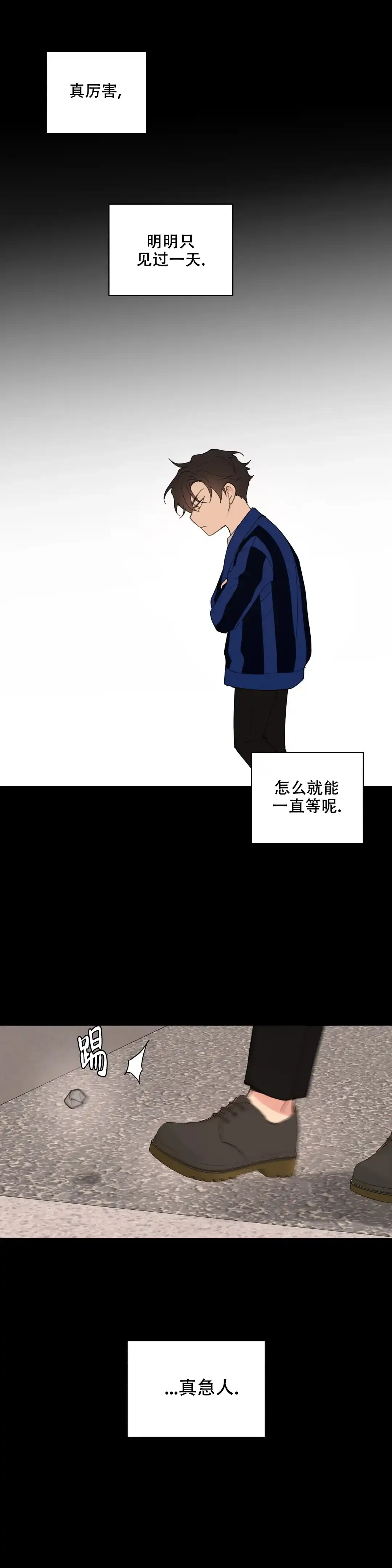 《主人的私情》第81话 第9页
