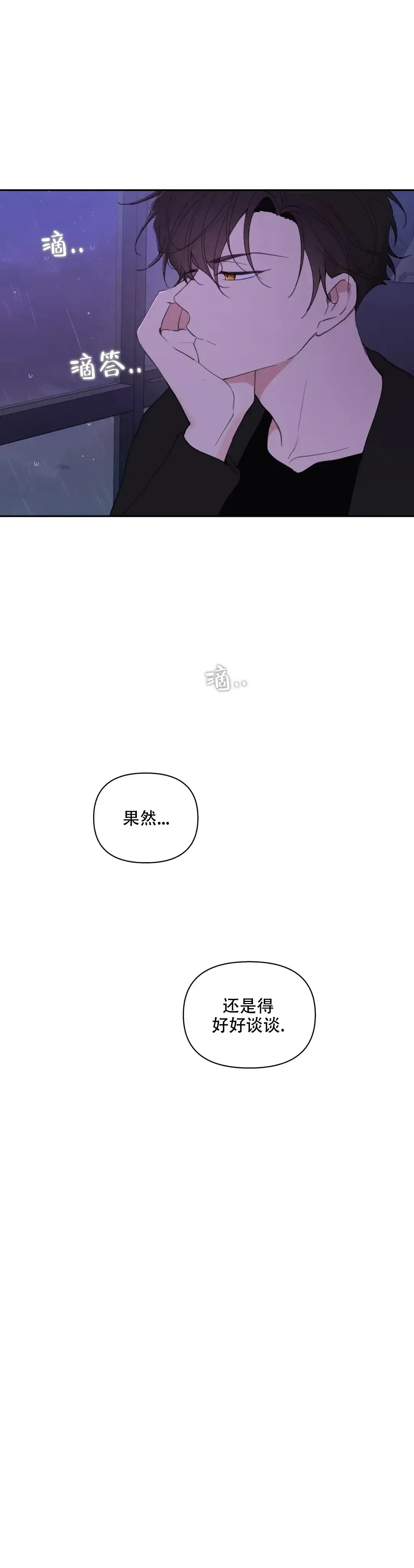 《主人的私情》第81话 第22页