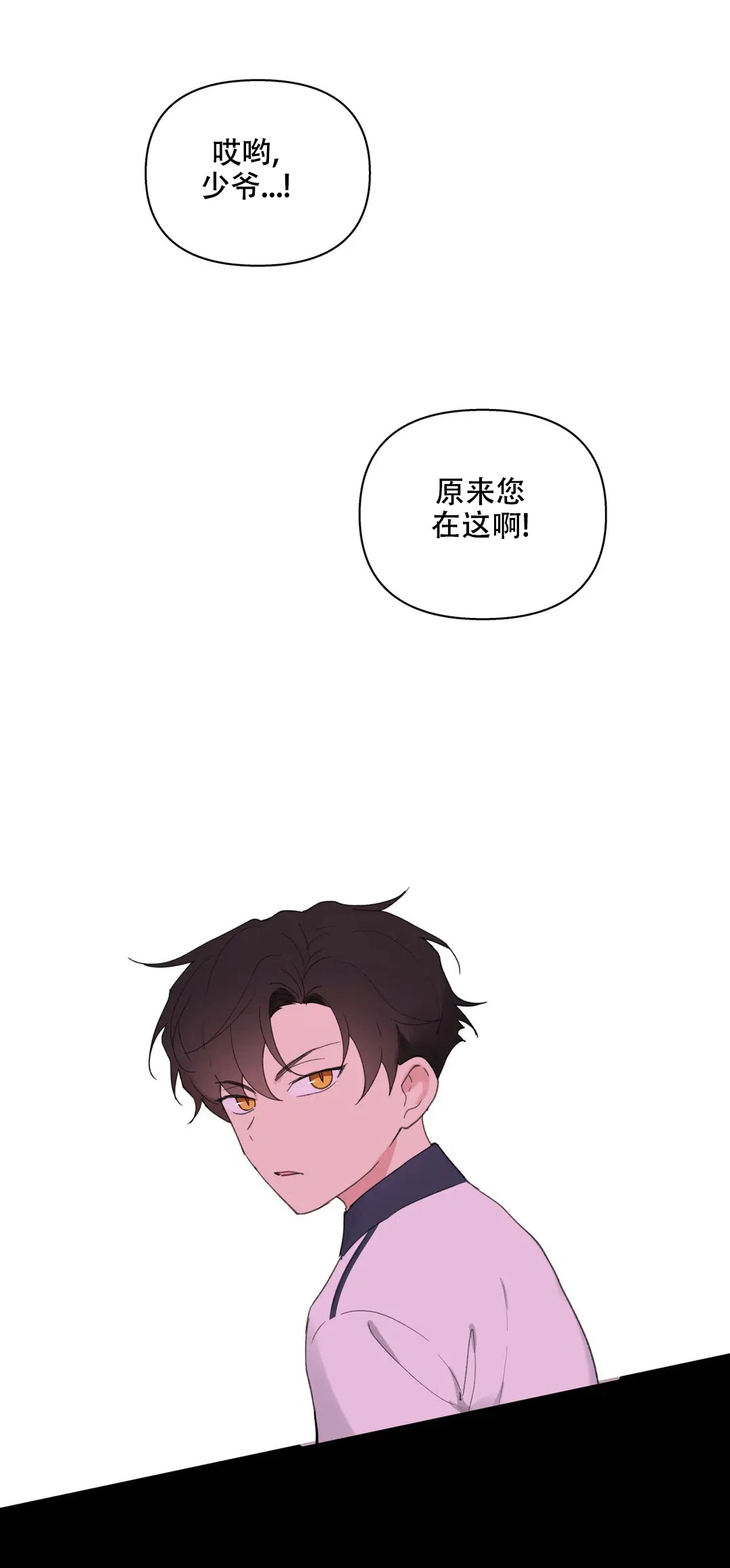 《主人的私情》第81话 第3页