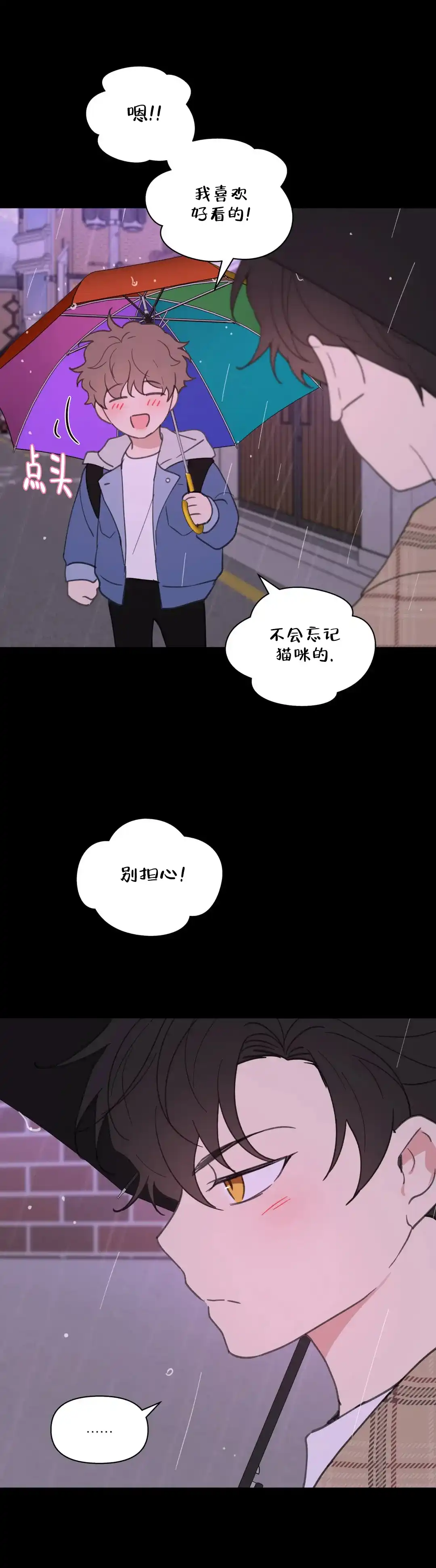 《主人的私情》第81话 第19页
