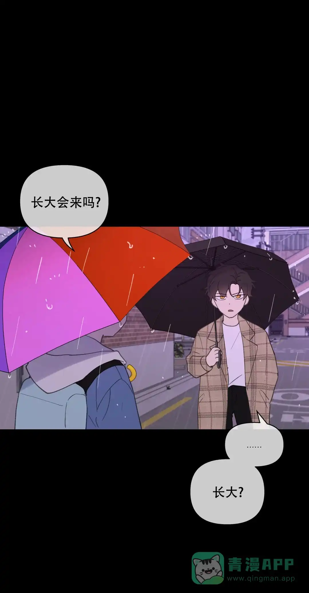 《主人的私情》第81话 第16页
