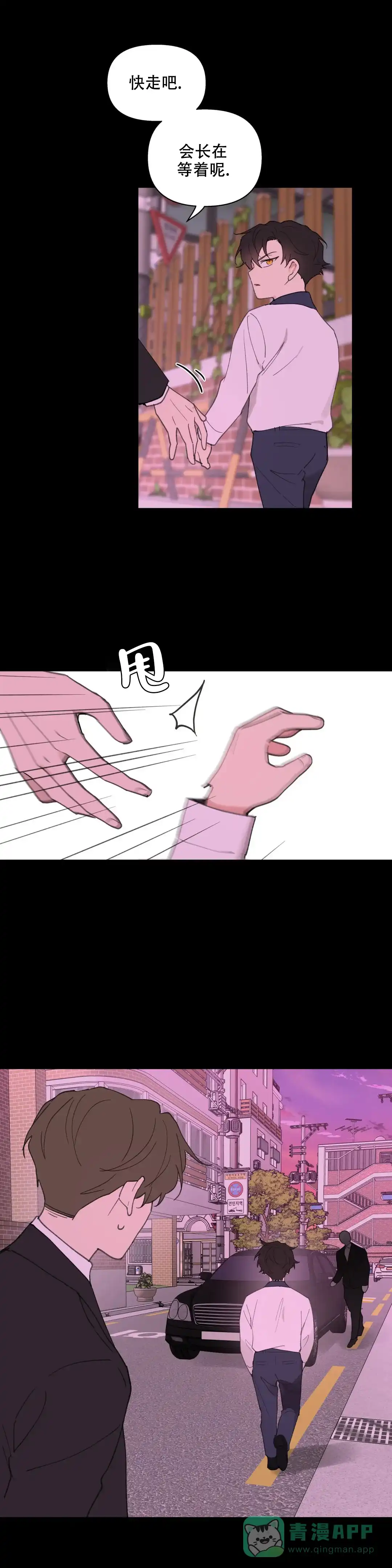 《主人的私情》第81话 第6页