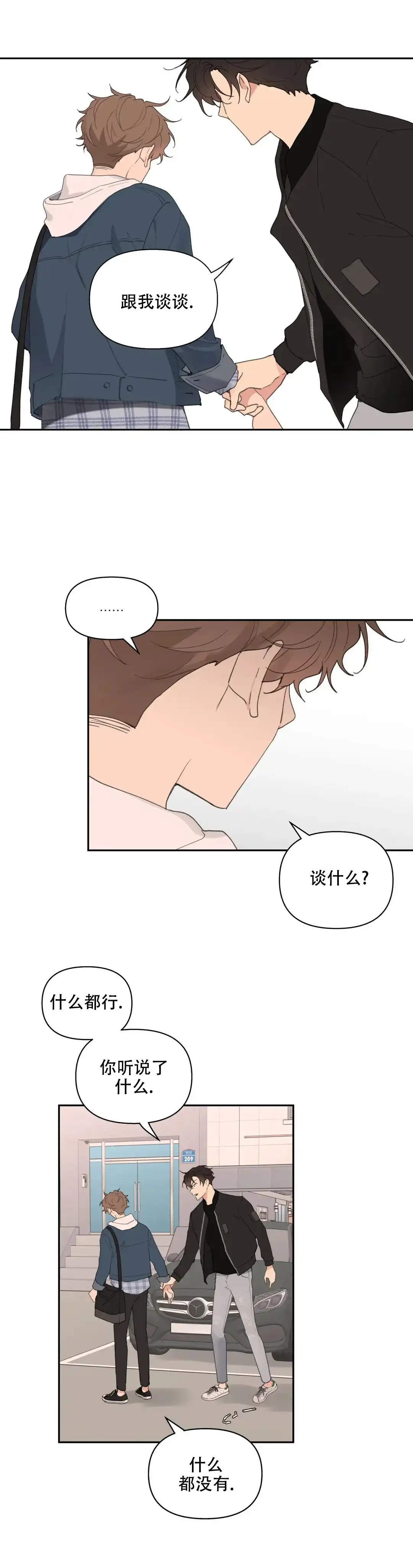 《主人的私情》第82话 第14页