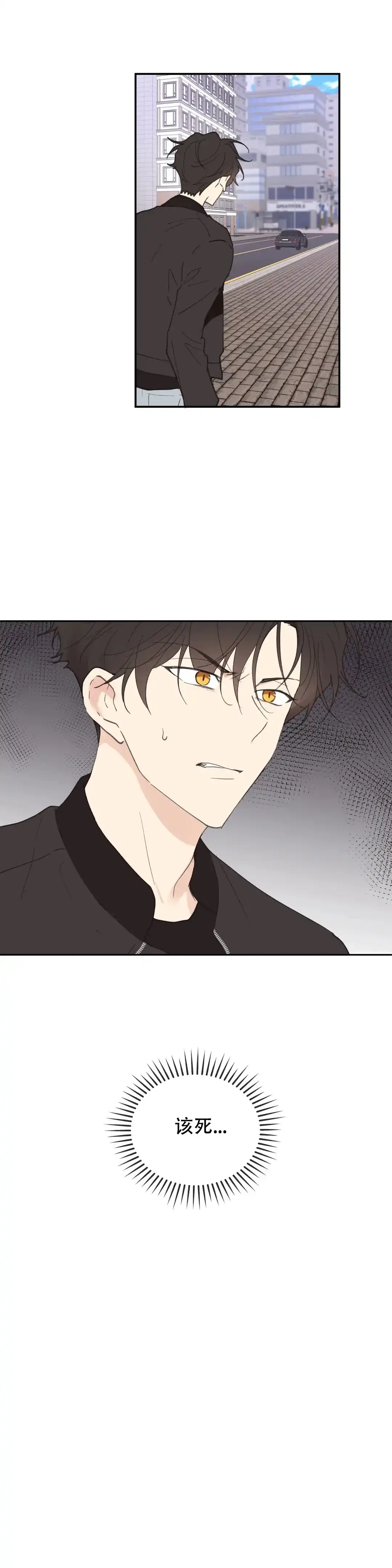 《主人的私情》第82话 第9页