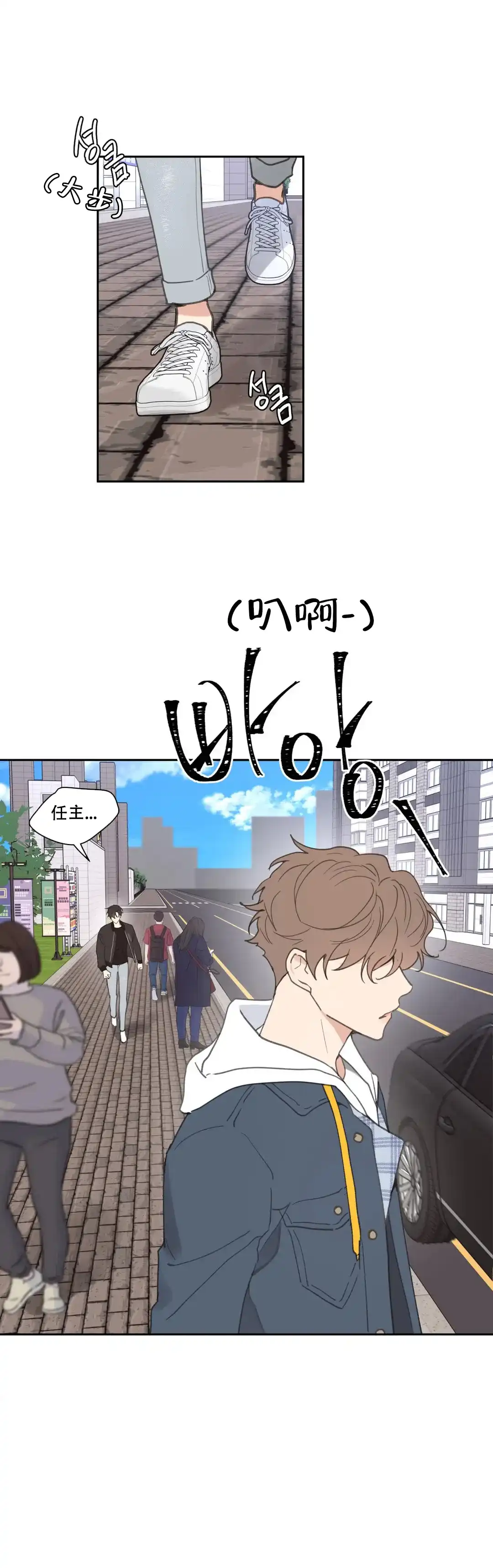 《主人的私情》第82话 第5页