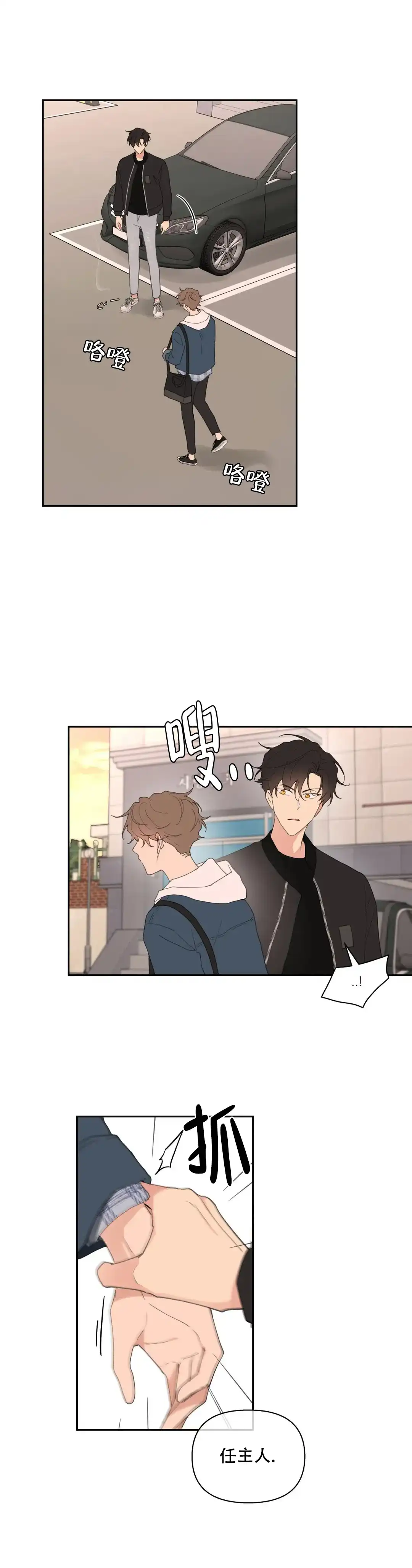《主人的私情》第82话 第13页