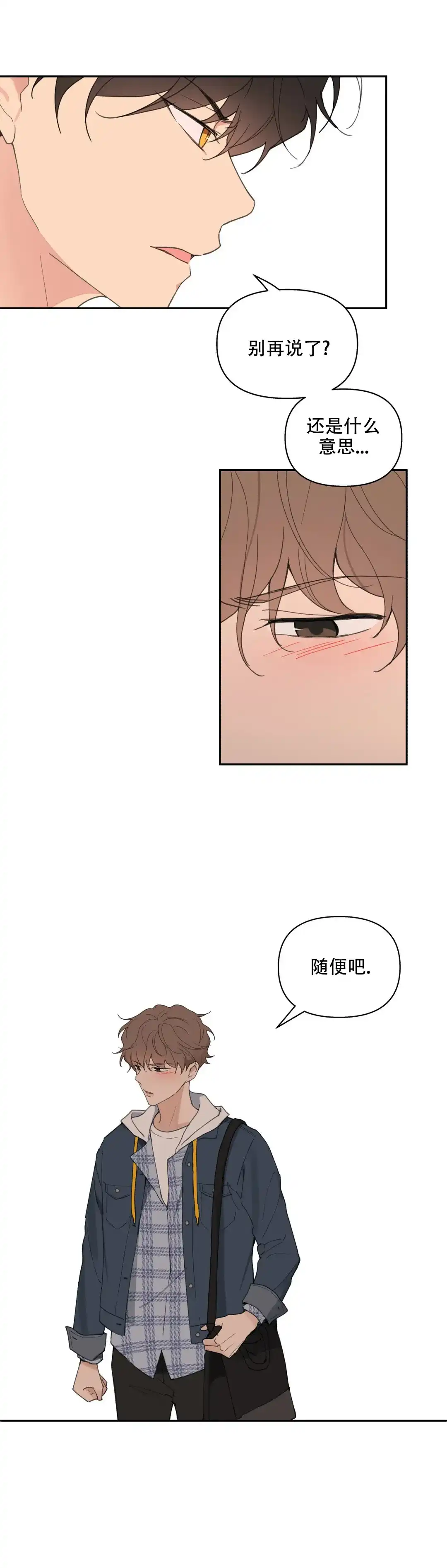 《主人的私情》第83话 第3页